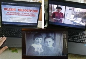 ''Подвиг милосердия. Медицинские сестры в годы Великой Отечественной войны''