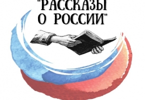 Библиотека рекомендует к Дню России