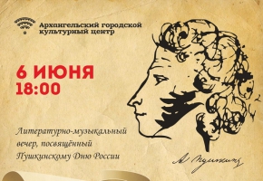 Праздник Пушкина
