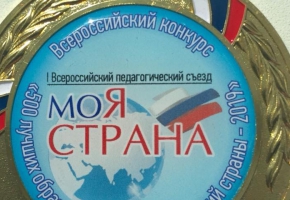 Колледж - лауреат Всероссийского конкурса