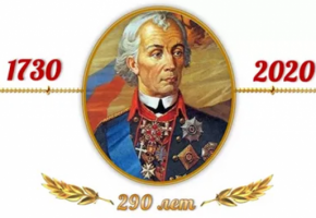  Классный час `А.В. Суворов - великий русский полководец`